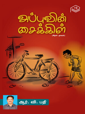 cover image of Appuvin Cycle